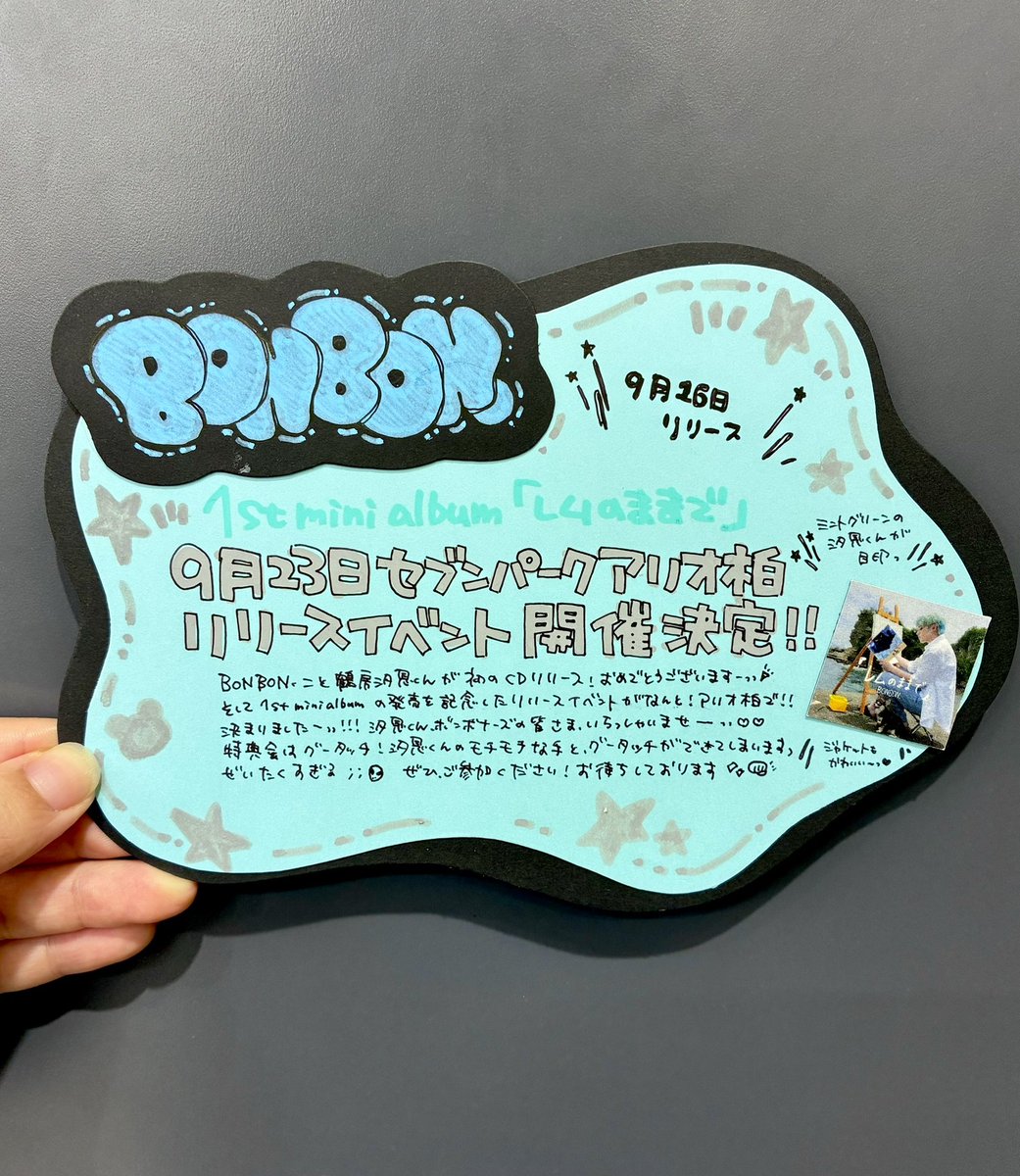 TOWER_Kashiwa's tweet photo. 【#タワレコ柏イベント情報】

BONBON.
『レムのままで』発売記念リリースイベント🐻💙

BONBON.初のミニアルバム💿
リリースイベントがアリオ柏で開催決定！🙌

🗓️9/23(水) 
📍セブンパークアリオ柏 屋外スマイルパーク

🔗https://t.co/a0qfQDUmfX

#BONBON.
#ボンボナーズ
#レムのままで https://t.co/VDcRtDuYpw