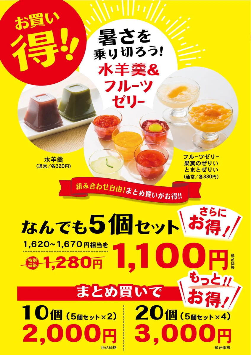 ✨まとめ売り✨お菓子&飲み物セット✨ 御菓子庵 田子の月 on X: 