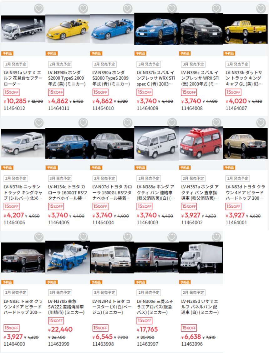 hobbysearch_mc's tweet photo. 【ミニカー予約】新作予約開始しました ˎˊ˗

トミカリミテッドヴィンテージNEO
🛒https://t.co/jZqJveL3l2 https://t.co/PF41onOPtw
