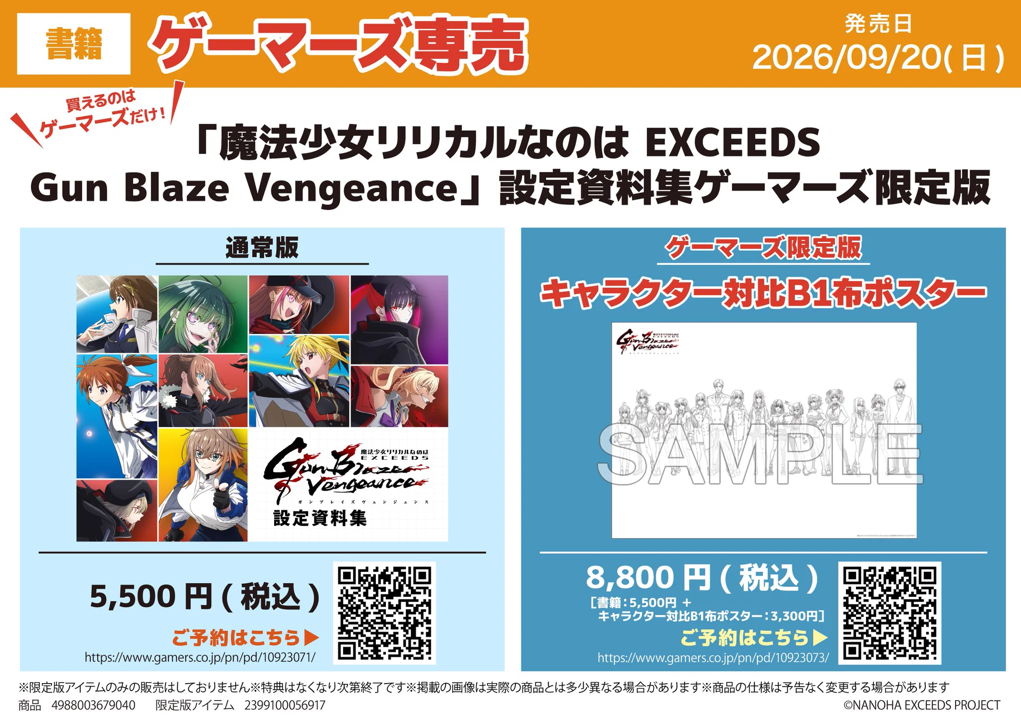 ゲリラ・セール/2枚組ポスター「キッド*ブラザー作戦」 金沢ゲーマーズ(「ラブライブ！蓮ノ空女学院スクールアイドルクラブ
