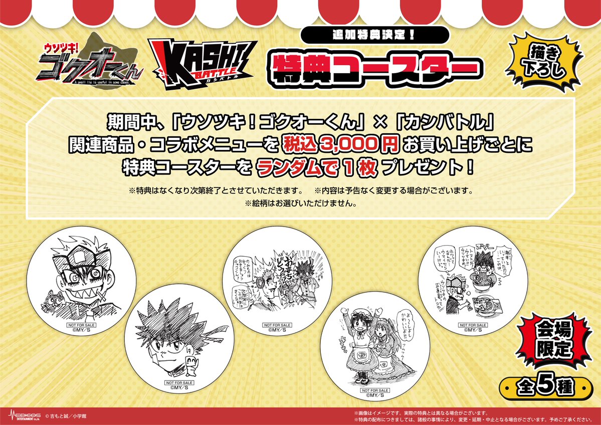 gokuo_official's tweet photo. ✨️ゴクオー＆カシバトルコラボカフェ最新情報！！！📢9月19日(土)より3千円お買い上げごとにランダムで特製コースターを1枚プレゼント！！Xで僕が描いたコラボイラストそして描き下ろしのゴクオーとチョコの絵柄の全5種類があります！よかったら連休などを使ってご来店ください！！🙇 https://t.co/faxko9tnq5