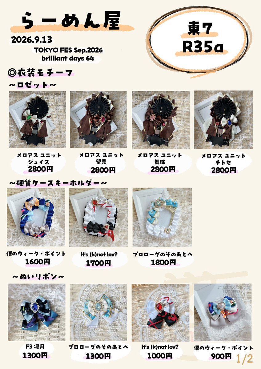 okomemosuki0316's tweet photo. 【🌸お品書き】

2026.9.13
TOKYO FES Sep.2026
あんスタ brilliant days 64

✔︎ 東7ホール R35a
✔︎ らーめん屋

9月ブリデのお品書きです！
頒布物は #めんブリデ260913 にて✨

拡散して頂けたら嬉しいです🙇‍♀️
当日はよろしくお願いいたしま���🌸 https://t.co/PsATOON9MB