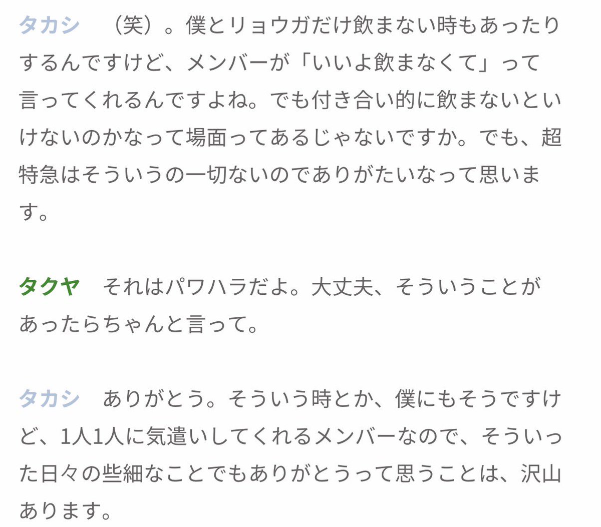 nnn_conpota's tweet photo. こーゆー記事みると『超特急』ってグループがどれだけ暖かくて、気遣いができる優しい子の集まりなんだなって感じて心温まる😭😭😭
『それはパワハラだよ』ってズバッと言えるタクヤさんめちゃくちゃかっこいいじゃないすか😭😭😭

https://t.co/ZN1uHC1snR https://t.co/IP8RZMJHnJ