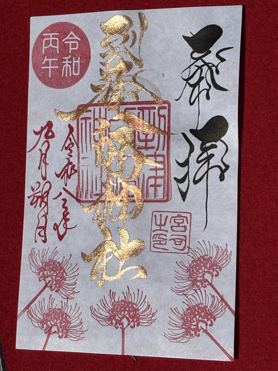 itouzu's tweet photo. ９月の季節御朱印です。bronze墨。

宮司不在時は、書置きのみとなります。HPのインフォメーションをご確認ください。 https://t.co/T1DWkEt5L3