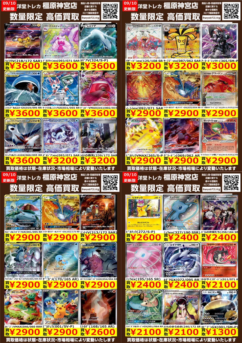 即購入値下げ可★華麗なる遺産 3巻セット 三洋堂トレカ館⭐橿原神宮店⭐🎉6/27(土)OPEN on X / X