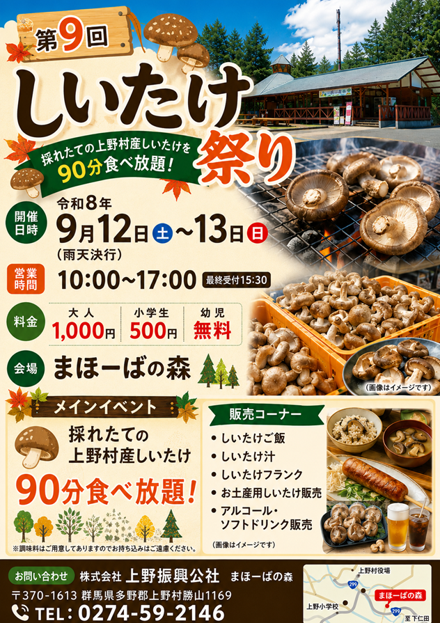 tanofujikankou's tweet photo. 🍄‍上野村しいたけ祭り開催🍄‍

上野村産採れたてしいたけを90分食べ放題で楽しめるほか、しいたけご飯やしいたけ汁などの販売もあります🧺
しいたけづくしの秋の味覚を堪能してみませんか🌾

開催日：９月１２日・１３日　１０時～１７時
場所：まほーばの森

https://t.co/22bdBf2rhS https://t.co/ZhtUfFiLvh