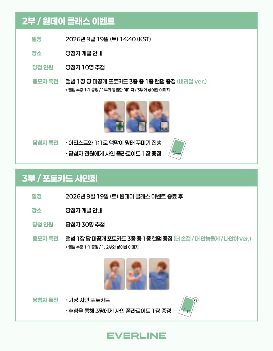 EVERLINESHOP's tweet photo. [📢] #MJ #엠제이
1st SINGLE ALBUM [Right..?] 
영상통화 / 1:1 원데이 클래스 / 포토카드 사인회 이벤트 공지

📌 9월 10일 (목) 14:00 (KST) ~ 9월 12일 (토) 23:59 (KST)

✨ 응모자 전원 특전 미공개 포토카드
✨ 영통 당첨자 추첨 특전 지정포즈 사인 폴라로이드 및 스페셜 영상통화 3분 진행
✨ 원데이 당첨자 전원 특전 아티스트와 액막이 명태 꾸미기 진행 및 사인 폴라로이드
✨ 포토카드 사인회 당첨자 추첨 특전 사인 폴라로이드

🔗 영통 : https://t.co/aG0IDmFNIR
🔗 원데이 : https://t.co/ucieDWziCe
🔗 포토카드 사인회 : https://t.co/kGDDZ9QCMi
 
#EVERLINE #에버라인