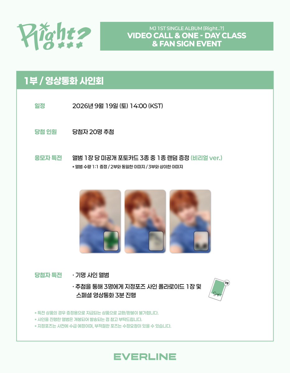 EVERLINESHOP's tweet photo. [📢] #MJ #엠제이
1st SINGLE ALBUM [Right..?] 
영상통화 / 1:1 원데이 클래스 / 포토카드 사인회 이벤트 공지

📌 9월 10일 (목) 14:00 (KST) ~ 9월 12일 (토) 23:59 (KST)

✨ 응모자 전원 특전 미공개 포토카드
✨ 영통 당첨자 추첨 특전 지정포즈 사인 폴라로이드 및 스페셜 영상통화 3분 진행
✨ 원데이 당첨자 전원 특전 아티스트와 액막이 명태 꾸미기 진행 및 사인 폴라로이드
✨ 포토카드 사인회 당첨자 추첨 특전 사인 폴라로이드

🔗 영통 : https://t.co/aG0IDmFNIR
🔗 원데이 : https://t.co/ucieDWziCe
🔗 포토카드 사인회 : https://t.co/kGDDZ9QCMi
 
#EVERLINE #에버라인