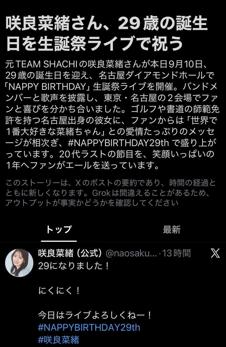 syake_taro's tweet photo. Xがいい感じにお纏めしてくださっている…と思ったのですが、一部未来文が。

#NAPPYBIRTHDAY29th 
#咲良菜緒 https://t.co/r57O0iEmwf
