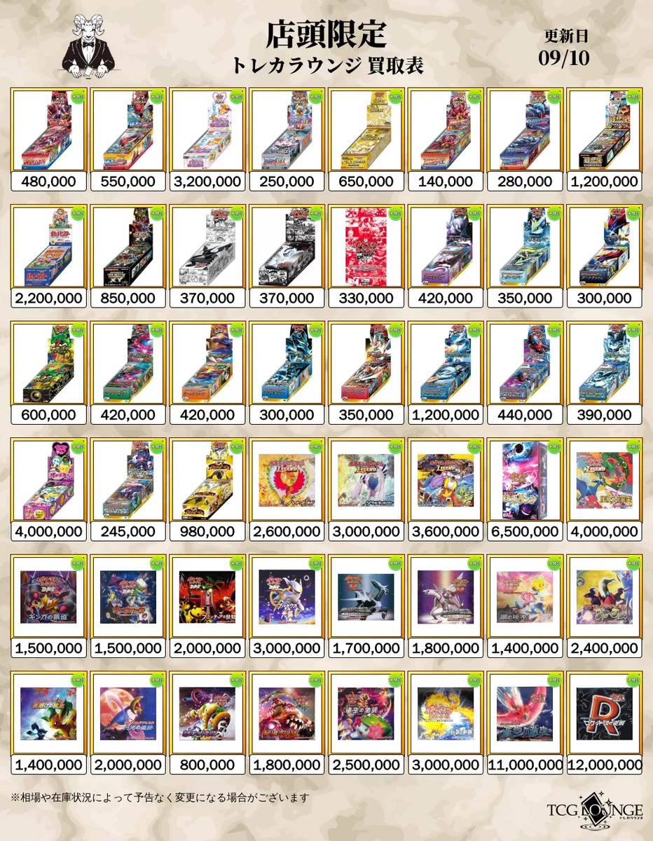 トレカラウンジ本店買取情報 on X: 