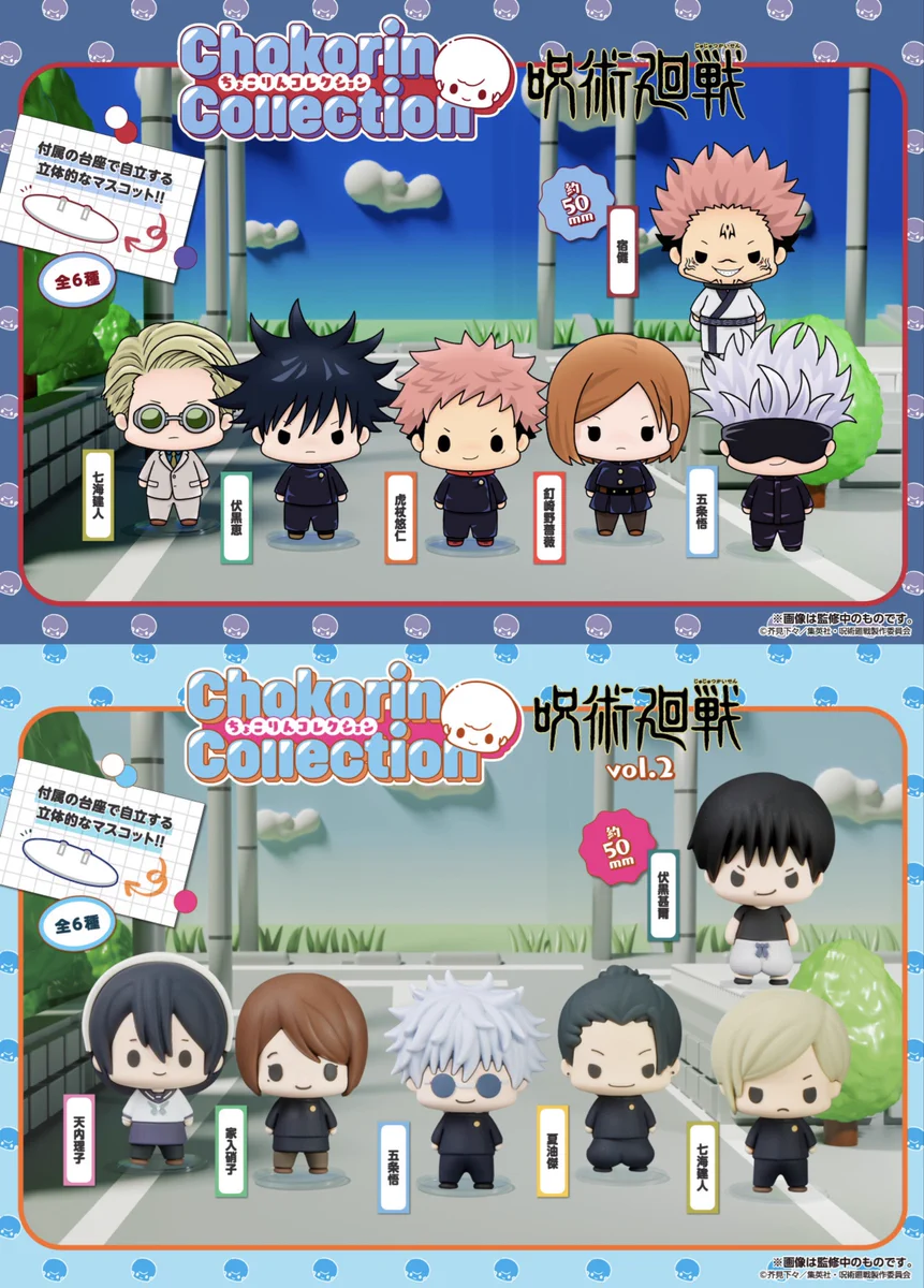 呪術廻戦』グッズ情報 (@jujutsuinfofun) / X