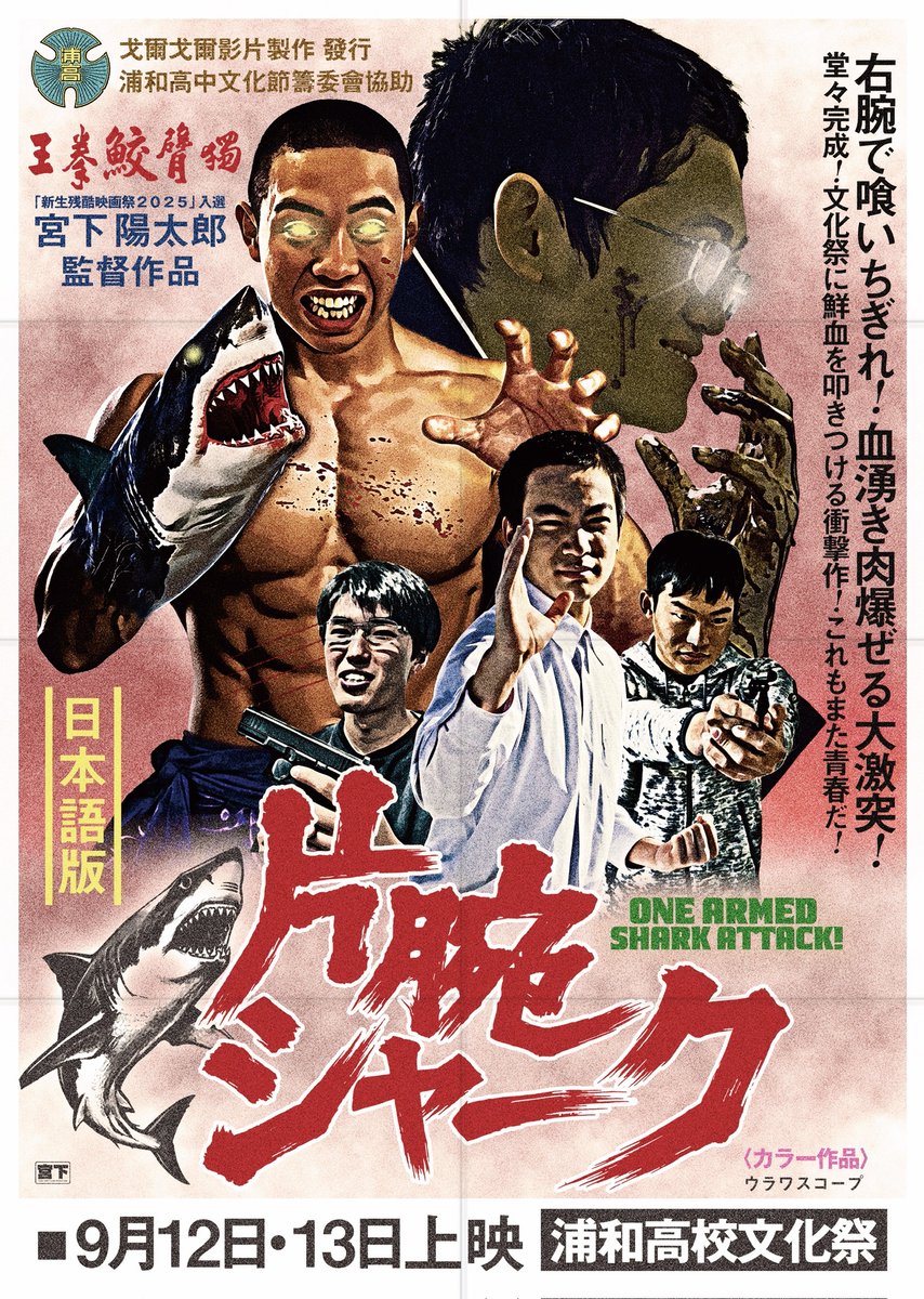 Miiponious's tweet photo. 片腕シャーク上映まで残り2日！
(ほぼ)100万インプ達成の記念として<満貫ジョーズ！片腕両面ポストカード>の配布を行います！
(各回限定48枚、お一人様一枚)
各回上映の30分前に整理券と共にお渡しいたします。
完全浦高祭限定の特典です！！
ご来場お待ちしています。
(1枚目オモテ、2枚目ウラ) https://t.co/16Wtn7ky6f