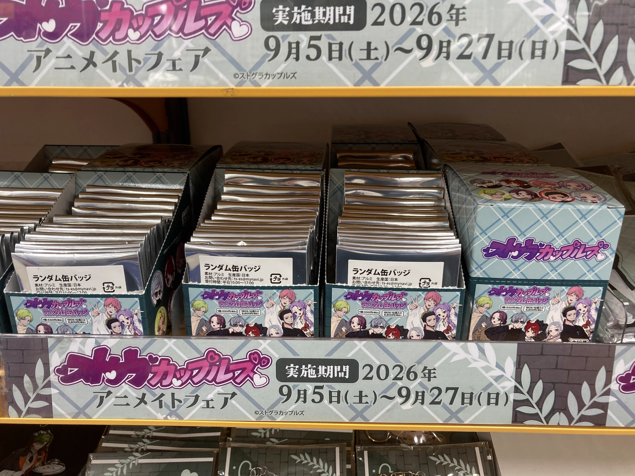 ストグラカップルズPUS- ランダム缶バッジ - 18点 アニメイト札幌 on X: 