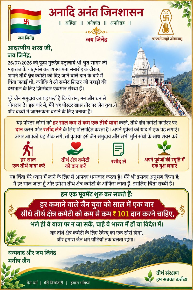 namanish's tweet photo. #sammedshikharji #jainism #jaindharam #jinshashan 
#channelmahalaxmi 

@SandhyMahalaxmi  Jai Jinendra! https://t.co/bImQigjwde
