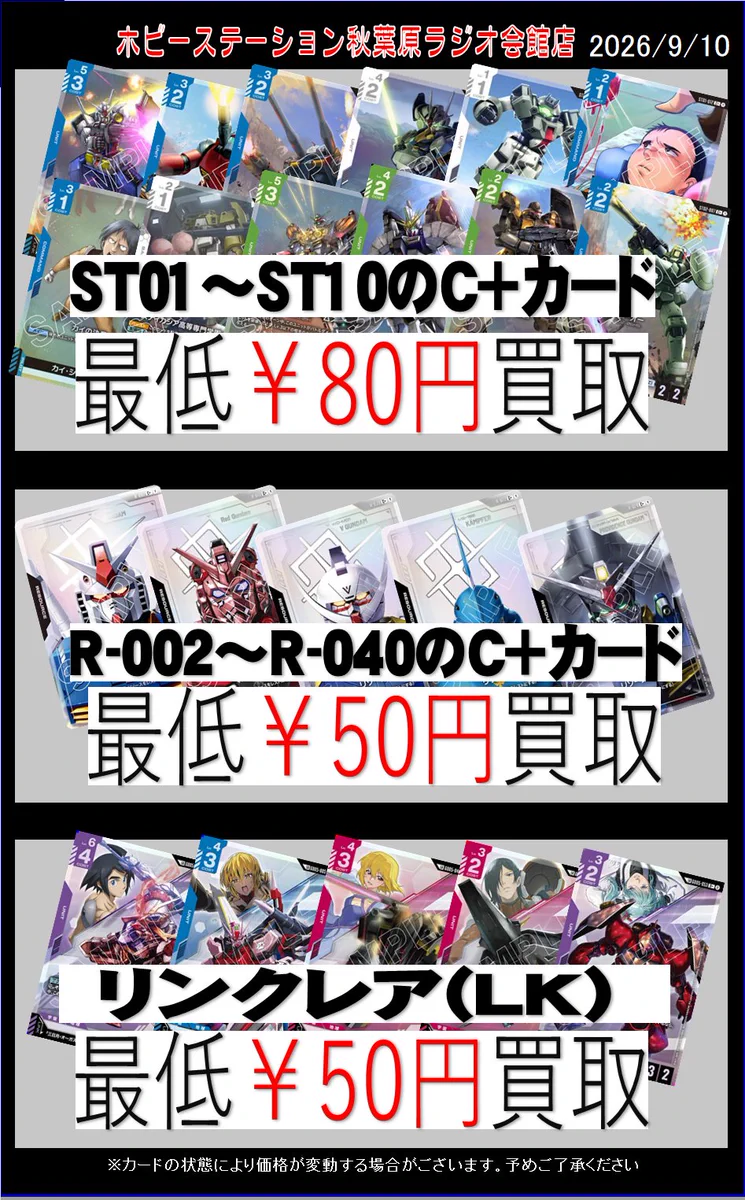 ホビーステーション秋葉原ラジオ会館店1F＆秋葉原駅前店2F on X