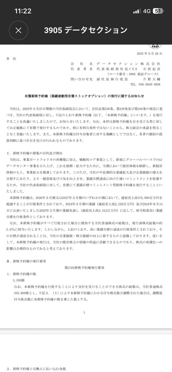 kabuganka's tweet photo. デーセクようやく上向いてきた( ˇωˇ )
ここは社長の石原さんが現物株持ってないからやる気ないって叩いてるコメントを掲示板で見たけど、有償ストックオプション（355,800株、行使価格1,026円)でバリバリインセンティブあるからやる気ちゃんとあると思うよ( ˇωˇ )VLCもデーセクの株いっぱい持ってるし https://t.co/sxBz2i5o4j