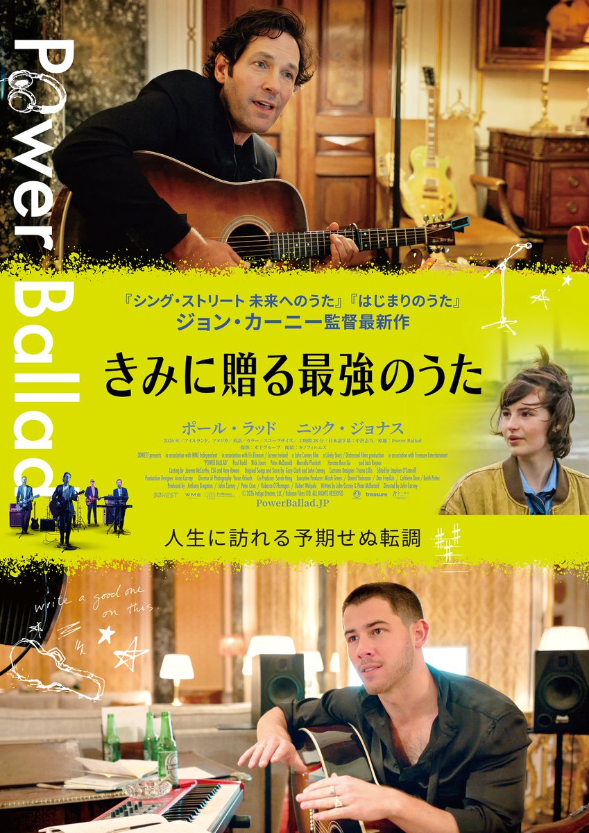 UNIVERSAL_INTER's tweet photo. 『はじまりのうた』等で世界中の映画ファンを魅了したジョン・カーニー監督最新作『Power Ballad』が、邦題『#きみに贈る最強のうた』として12月25日(金)より全国公開されることが決定！
#ポール・ラッド(『アントマン』シリーズ) × #ニック・ジョナス(ジョナス・ブラザーズ)が歌声で紡ぐ、珠玉の音楽ドラマです。
 
📹予告映像
https://t.co/HMnmaqSGQE
 
🎧映画のサウンドトラックはこちら
https://t.co/B8KUfm7wor