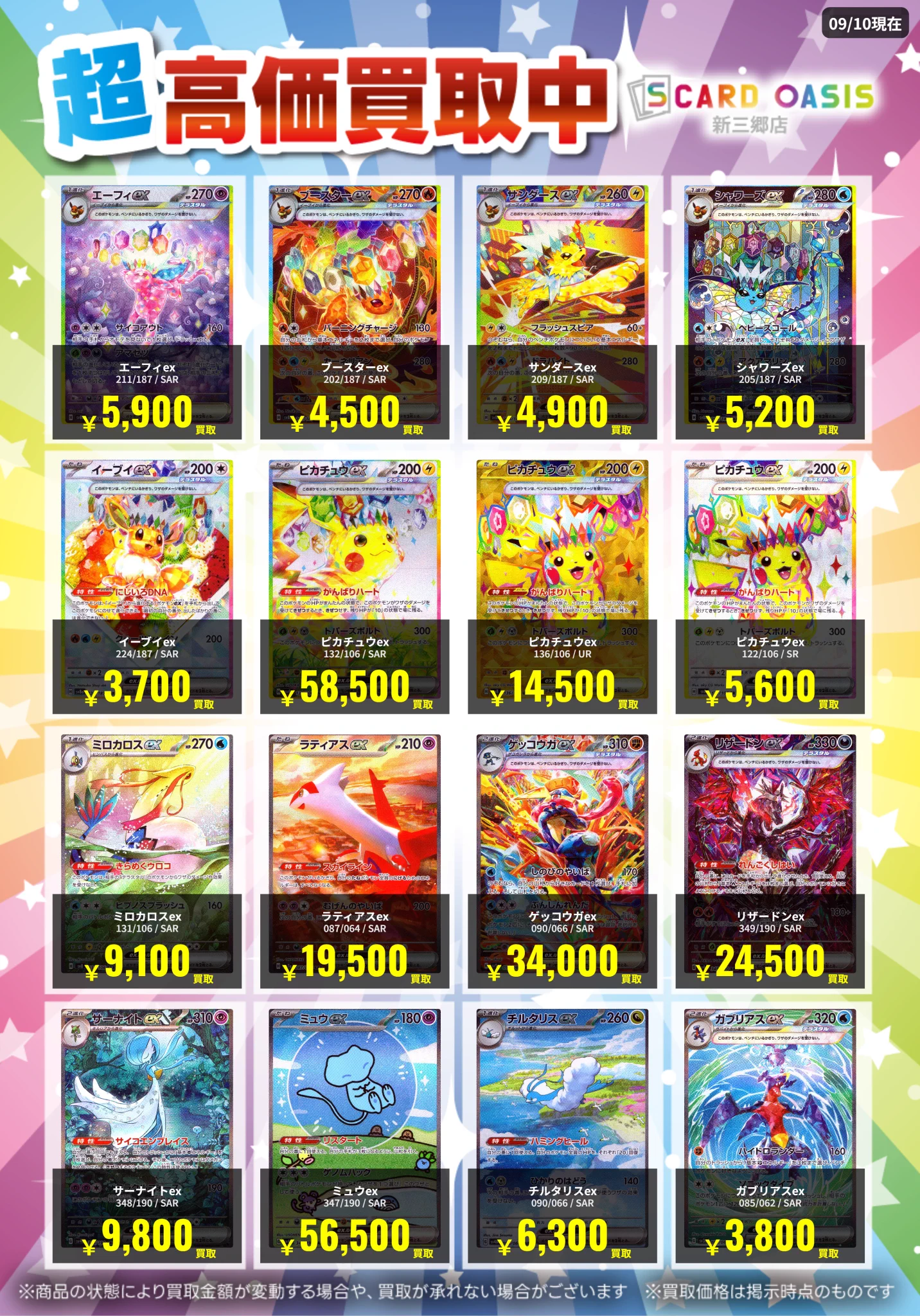 S CARD OASIS 新三郷店 on X: 