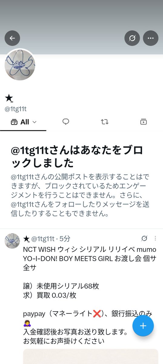 sora980403's tweet photo. この方に詐欺にトレカ取引で詐欺に合いました！！

推し愛につけ込んで最低だと思います。
この方は入金したいあと連絡無くなります！！
ご注意ください。ほんとひどすぎる https://t.co/gjpFrbxxSp