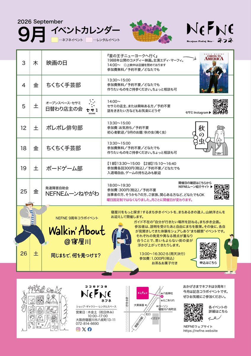 NEFNEStaff's tweet photo. 9月のネフネ https://t.co/wU4pvzZsGE