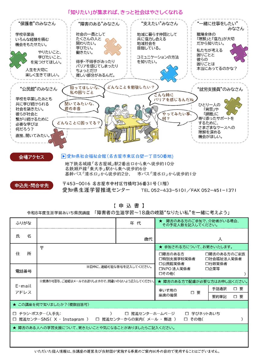 aichi_llcenter's tweet photo. 「障害者の生涯学習～１８歳の岐路“なりたい私”を一緒に考えよう」の参加者を募集します！
障害のある人の学校卒業後の進路や学びについての「講話」と当事者を交えた「語らいの場」を設け、「理解と協力」を実践的に学び、ともに考えます。ぜひご参加ください！
詳細→https://t.co/1JG54vM73S https://t.co/3AlL1UFzfJ