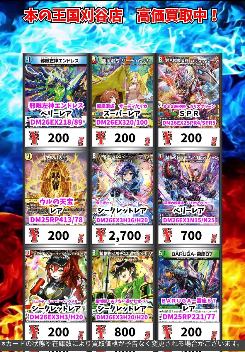 カードボックス刈谷店（本の王国＆すまいるキング） on X: 