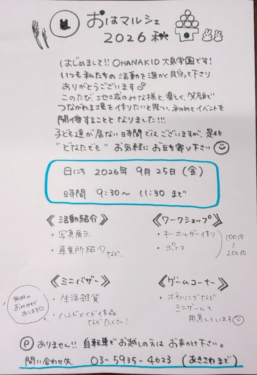 OHANAKIDS187784's tweet photo. 初の試み
周知もほとんどしていない
目的は
楽しんで何かを始める事
大きく何かをできないけれども
小さくならばなんとか
#OHANAKIDS #大泉学園 #マルシェ #施設紹介 https://t.co/tJ2ccUPPOt