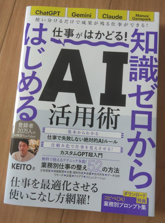 NFactoryDigital's tweet photo. AIを仕事で使ってみたい。
でも、何から始めたらいいか分からない。
そんな人には入りやすい一冊でした。

『仕事がはかどる！知識ゼロからはじめるAI活用術』

ChatGPTだけでなく、GeminiやClaudeも含めて紹介されているので、
「そもそも何が違うの？」という人にも分かりやすい。

個人的によかったのは、
AIそのものを勉強するというより、
「仕事でどう使うか」
に重点が置かれているところ。

文章作成、要約、アイデア出しなど、
まずは普段の仕事の一部をAIに手伝ってもらう。
それだけでも、AIへの苦手意識はかなり減ると思います。

PT・OT・STでも、
記録そのものをAIに丸投げするのではなく、
文章整理や考えの整理など、
使える場面は結構あります。

「AIに興味はあるけど、まだほとんど触ってない」

という人の最初の一冊としてよさそうです。
PR｜Amazonアソシエイト
https://t.co/xAle3KeDtJ

#生成AI #ChatGPT #Gemini #Claude #作業療法士 #理学療法士 #言語聴覚士