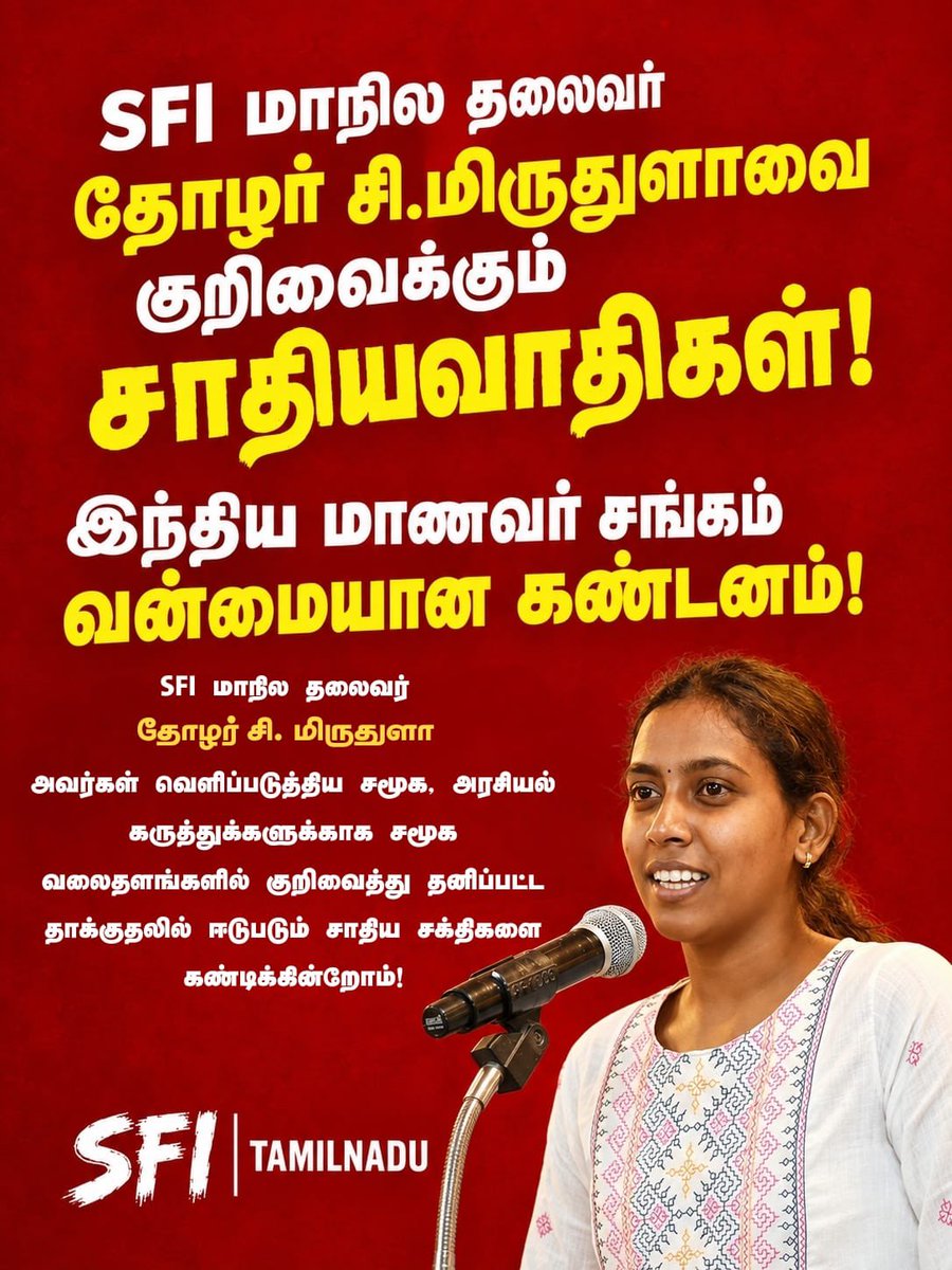 samseer_ahamed's tweet photo. SFI மாநில தலைவர் தோழர் சி.மிருதுளாவை குறிவைக்கும் சாதியவாதிகள்!

இந்திய மாணவர் சங்கம் வன்மையான கண்டனம்!

SFI மாநில தலைவர் தோழர் சி.மிருதுளா அவர்கள் வெளிப்படுத்திய சமூக, அரசியல் கருத்துக்களுக்காக சமூக வலைதளங்களில் குறிவைத்து தனிப்பட்ட தாக்குதலில் ஈடுபடும் சாதிய சக்திகளை கண்டிக்கின்றோம்.

SFI தமிழ்நாடு மாநிலக் குழு