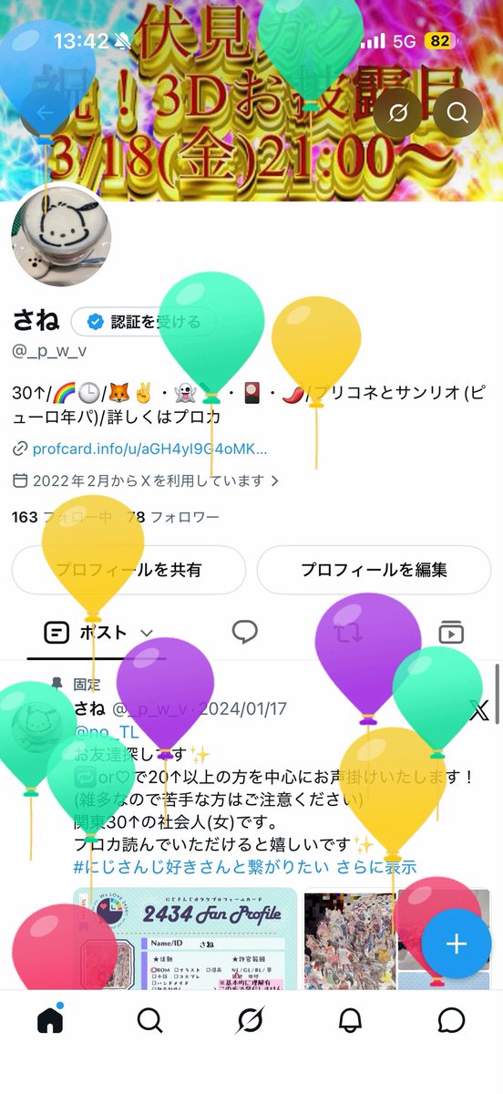_p_w_v's tweet photo. 明日ライブなので、本日前入り〜✨そして誕生日を迎えましたわｵﾎﾎ
ほしるべさんも私もおめでとう〜㊗️
風船🎈飛んでたわ‼️
今回荷物激少なめで来たから、こやたうんだけ連れてきた(笑) https://t.co/Ou2kOqM1Ks