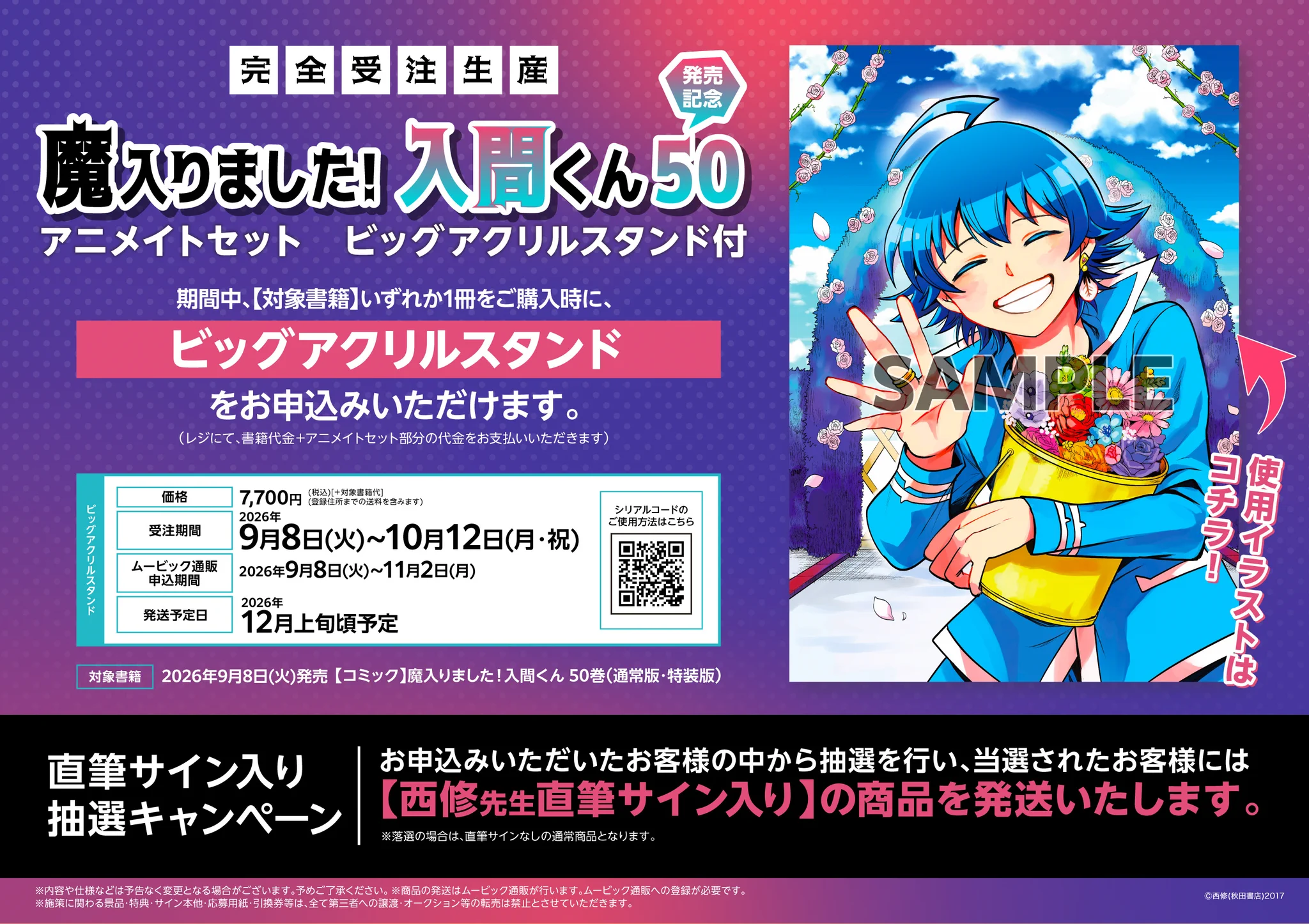 アニメイト岡山@アルバイトスタッフ募集中！ on X: 