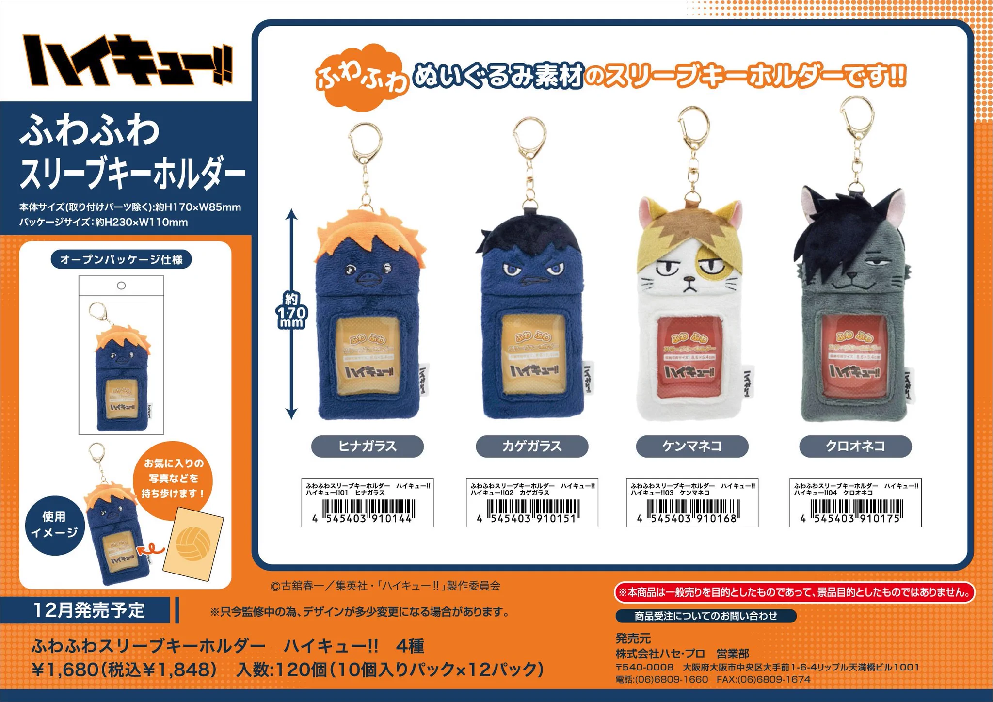 ハイキュー!! グッズ新作情報 (@haikyu_a) / X