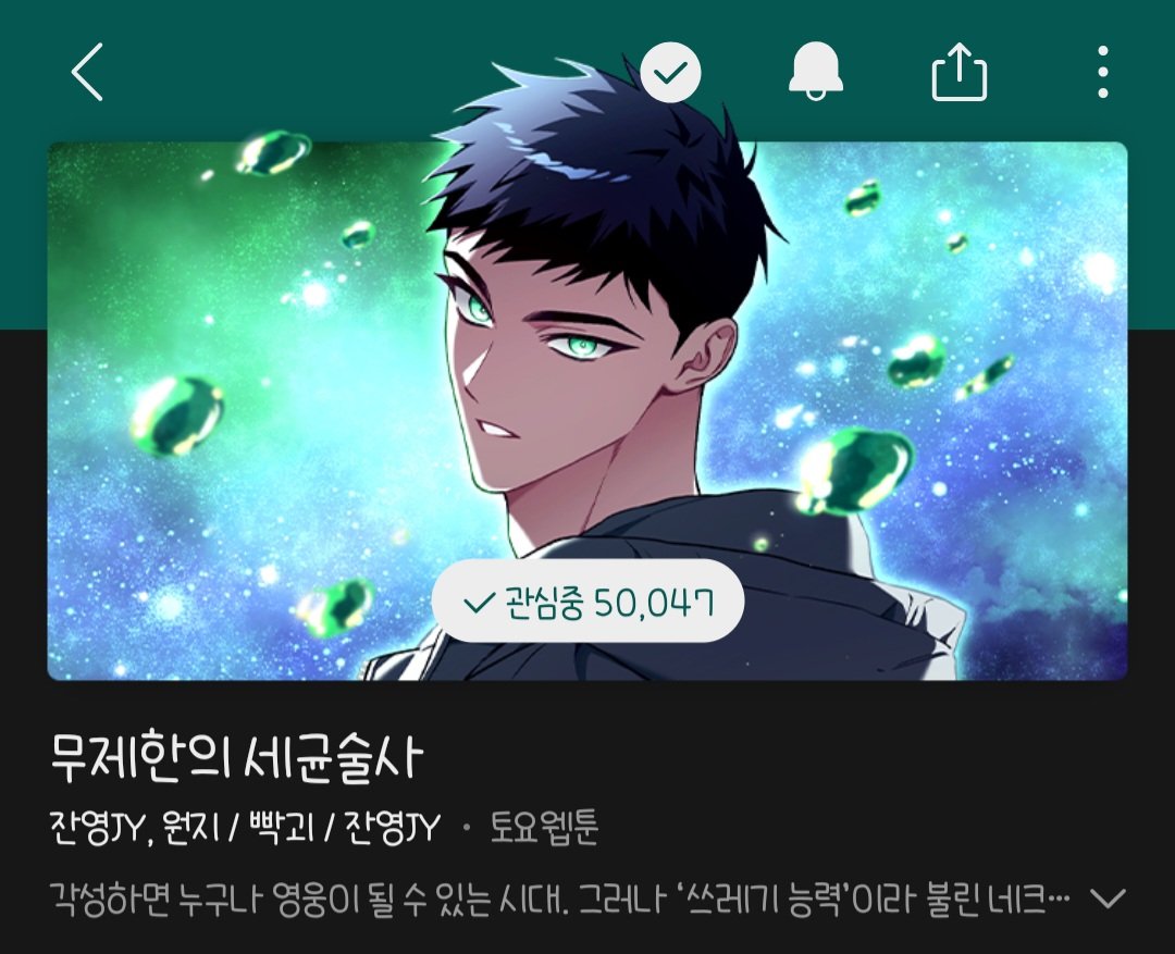 bbabbagieo's tweet photo. 무제한의 세균술사 관심 5만 돌파!!
정말 감사드립니다🥹🥹👍 https://t.co/QQafhUOSJf