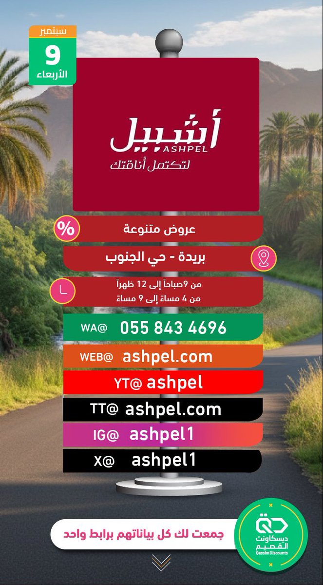 dqassim613's tweet photo. اشبيل للمستلزمات الرجالية ✨

 العروض: 
- بكج 5 قطع " شماغ + عقال + كبك + طاقية + محفظة "  بـ 96 ريال 
- شماغ اشبيل + والثاني بنص السعر بـ 89 ريال 
- ثوب رجالي بـ 80 ريال 
- درزن فنايل مصرية بـ 96  ريال
- سبورت رجالية  بـ 39/29 ريال 

#اشبيل_للمستلزمات_الرجالية
#ديسكاونت_القصيم https://t.co/Rac62ZCVjS