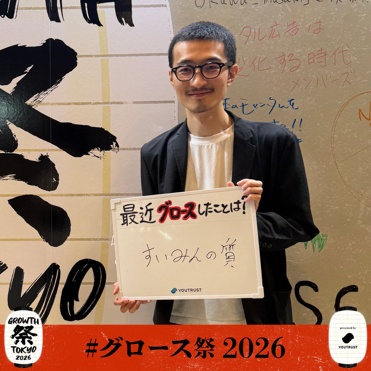 YOUTRUSTinc's tweet photo. ＼🏮 #グロース祭2026 🏮／

「AIは、あなたのブランドをどう代弁しているか？」🧑🏻‍💻

株式会社PLAN-Bマーケティングパートナーズ AIマーケティング本部 本部長・出田晴之さん（@haruideta）に、「AIのブランド認識」についてお話しいただきました。

AIが生活者への「語り手」にもなる時代。自社実験でも「出てくる」のに「一番目には選ばれない」というギャップが明らかに👀
褒められることと推されることは別物。大切なのは、“誰に、なぜ向くのか”を語ること✨️

ご登壇ありがとうございました！

注目のセッションがこのあとも続きます！
当日参加も大歓迎🙌
👇 詳細・無料お申込はこちら
https://t.co/jcjxbvxWaa

〈イベント概要〉
🗓️ 9/9（水）・10（木）11:30 〜 19:30
📍 ヒカリエホール（渋谷ヒカリエ9F）／渋谷駅直結
🎫 参加無料
🍻 18:30〜 懇親会あり
☕️ 来場先着1,500名にコーヒーチケット
🎁 スタンプラリーで豪華ノベルティも

皆さまのご参加、お待ちしております！