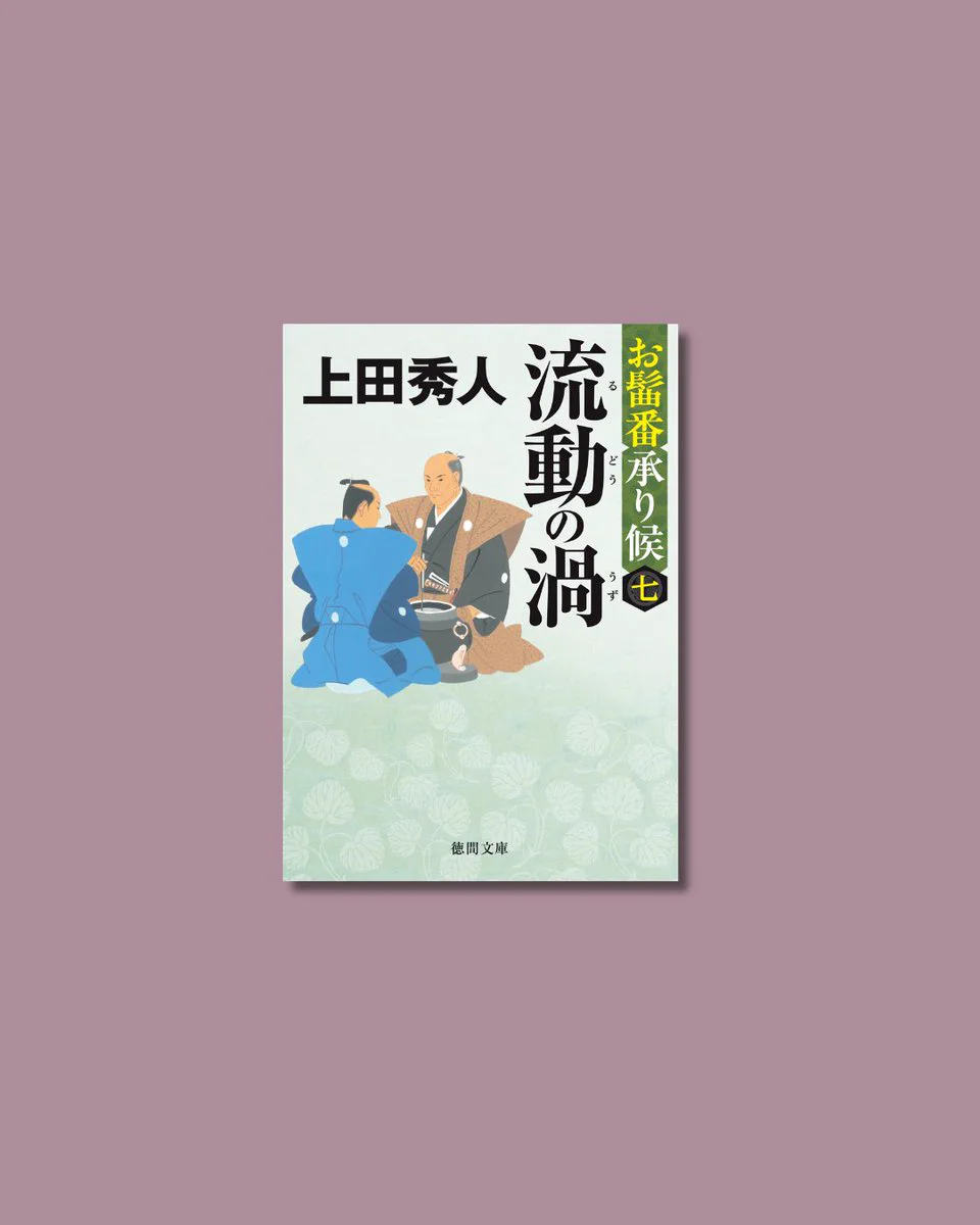 徳間書店 文芸編集部 on X: 