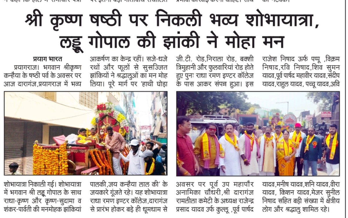 Chandra55256259's tweet photo. श्री कृष्ण षष्ठी पर दारागंज में निकली भव्य शोभायात्रा https://t.co/PfQi9hsY5n