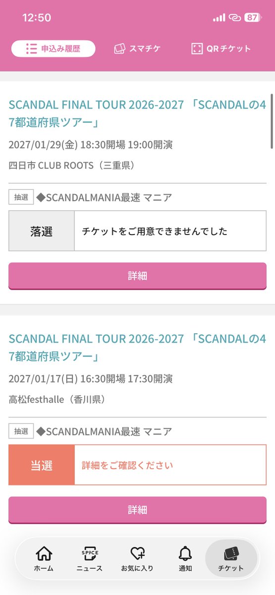 seagull_dayo's tweet photo. 47ツアー、9公演申し込んで香川だけ当選🥲 https://t.co/p5adF2nqB1