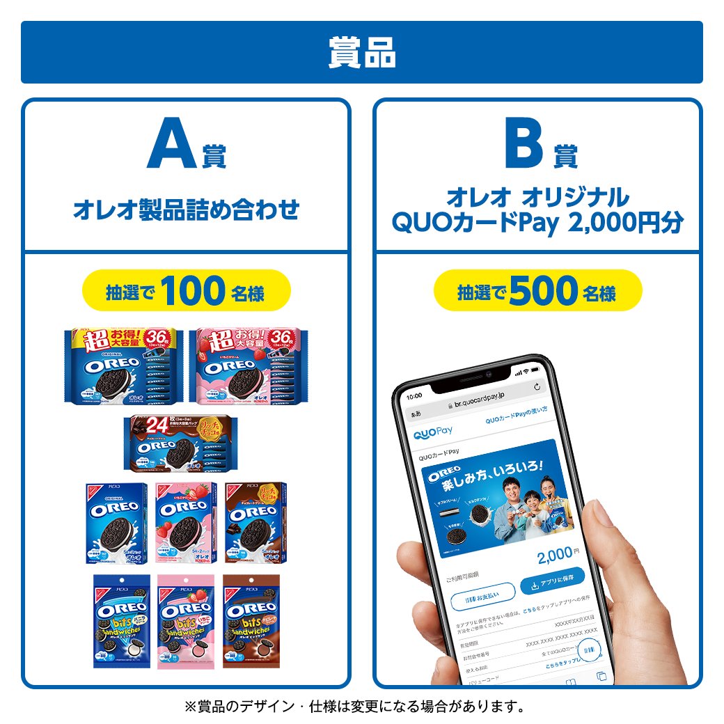 Oreojpn's tweet photo. オレオの新CM開始を記念して、賞品が当たる
｢オレオの楽しみ方、いろいろ!キャンペーン｣を実施中✨

応募方法：簡単3ステップ
1️⃣@Oreojpnをフォロー
2️⃣この投稿をリポスト
3️⃣欲しい賞品「A:オレオ詰め合わせ」or「B:QUOカード」をリプライ🔁

詳しくは画像をタップ👇