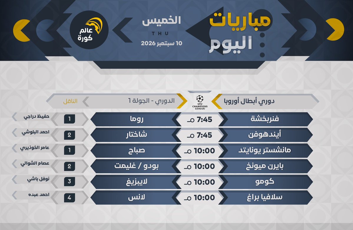 SWO50's tweet photo. ⚽️ | مباريات اليوم 🗓 | 10 سبتمبر https://t.co/jHhs6m9eX0