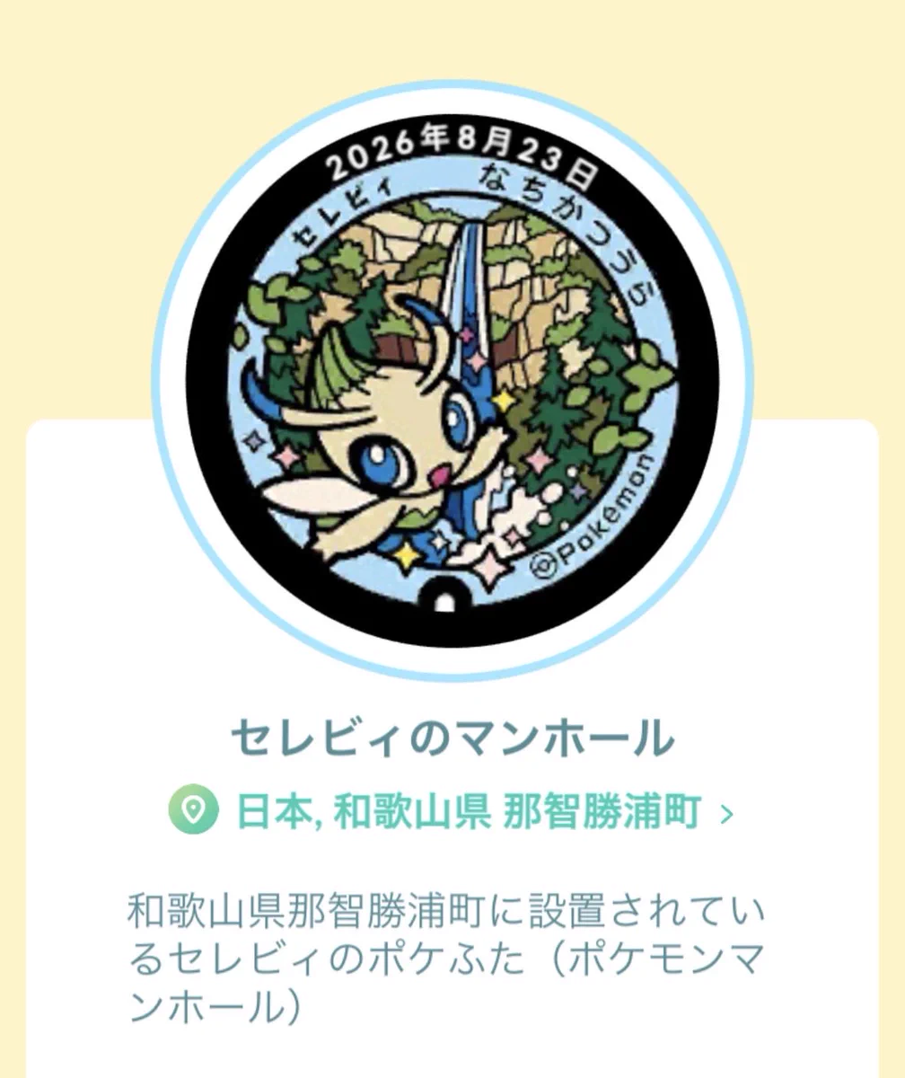 SusanooJP｜ Pokémon GO KYOTO on X: 