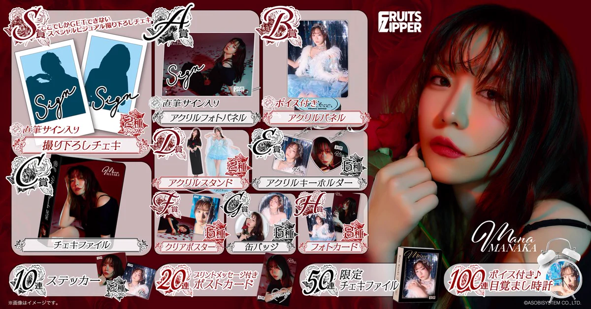 ユ*名様 真中まな　すきくじ　S賞　直筆サイン入り　ランダムソロチェキ FRUITS ZIPPER【Official】 on X: 