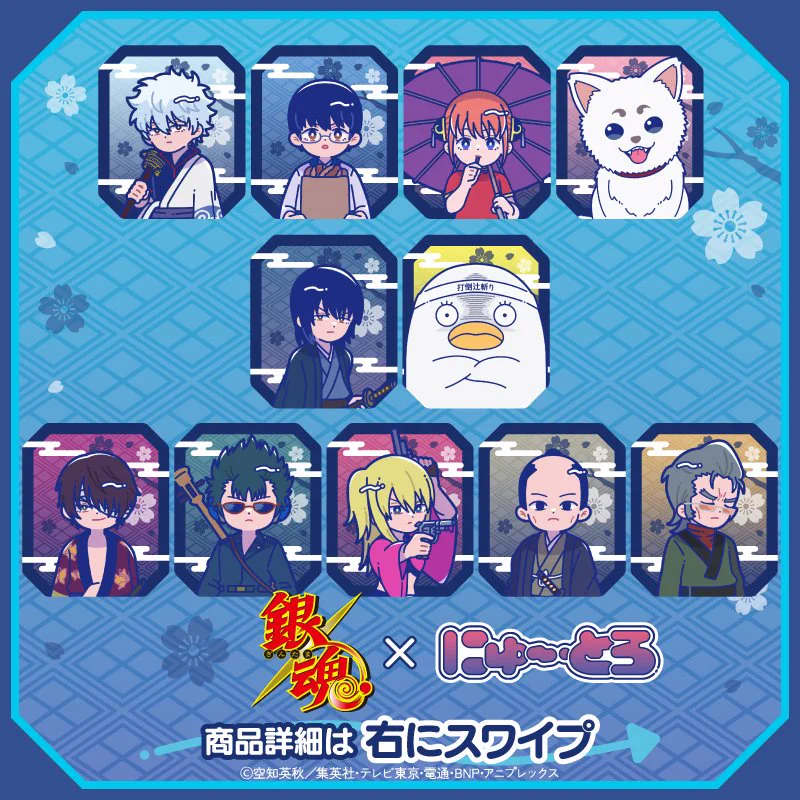 銀魂 グッズ&情報 on X: 