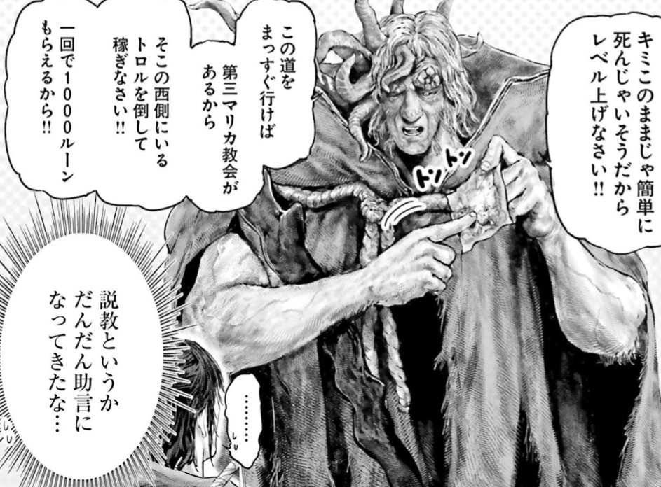 IppanPsychopath's tweet photo. マルギットが倒せなくて詰んだ人はマルギットがマルギットの倒し方を教えてくれるコミカライズ版のエルデンリングを読むべきなんだよね https://t.co/yKMoPgRFtX