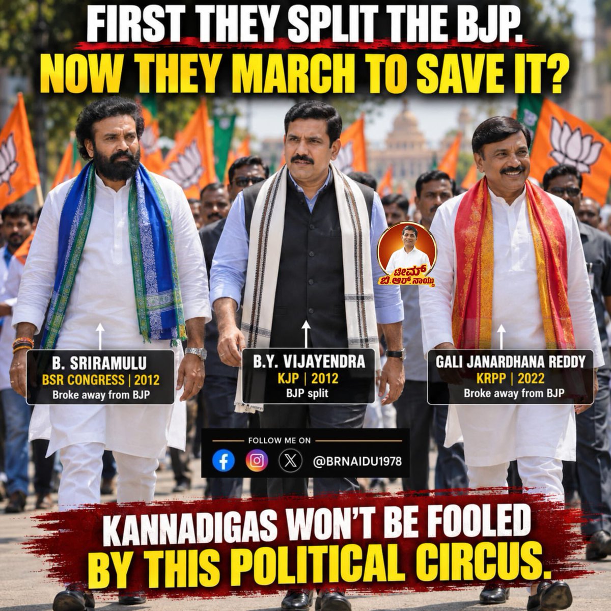 brnaidu1978's tweet photo. ಬಿಜೆಪಿಯನ್ನು ಒಡೆದವರೇ ಇಂದು ಅದರ ರಕ್ಷಕರಂತೆ ಮೆರೆಯುತ್ತಿದ್ದಾರೆ! 🎭
ಅಧಿಕಾರಕ್ಕಾಗಿ ಪಕ್ಷ ಬದಲಿಸಿದವರ ನಾಟಕಕ್ಕೆ ಕನ್ನಡಿಗರು ಮರುಳಾಗುವುದಿಲ್ಲ.
ಜನರ ನೆನಪು ಗಟ್ಟಿ—ತೀರ್ಪು ಇನ್ನೂ ಗಟ್ಟಿಯಾಗಿರುತ್ತದೆ! 🔥🗳️
#KarnatakaPolitics #BJP #Kannadigas #Congress #Divideandrule https://t.co/HDRnPJGXOC