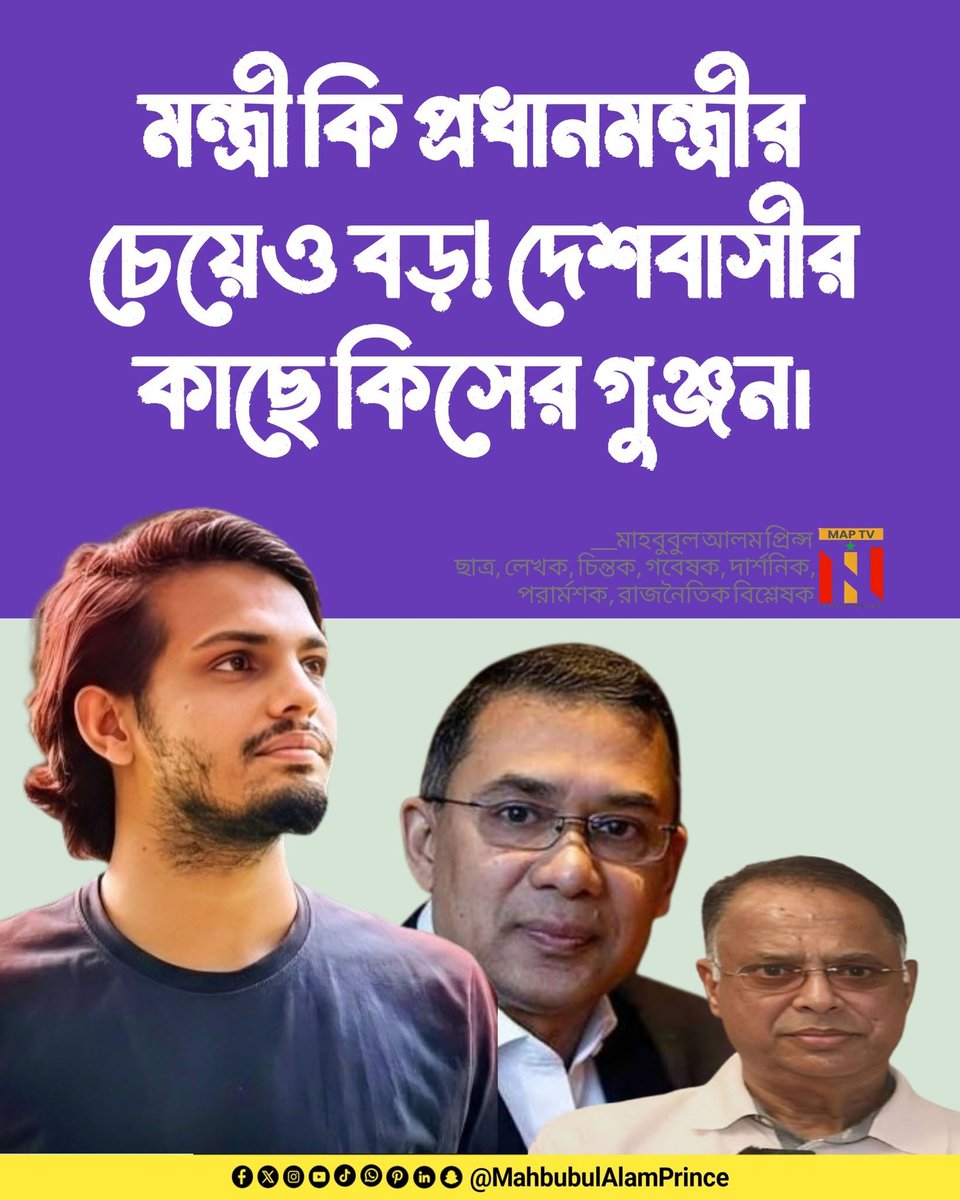 MahbubulAPrince's tweet photo. Is the minister more powerful than the Prime Minister!

Details - 
https://t.co/2E2hQOWdrw https://t.co/N9Qh1JF96J