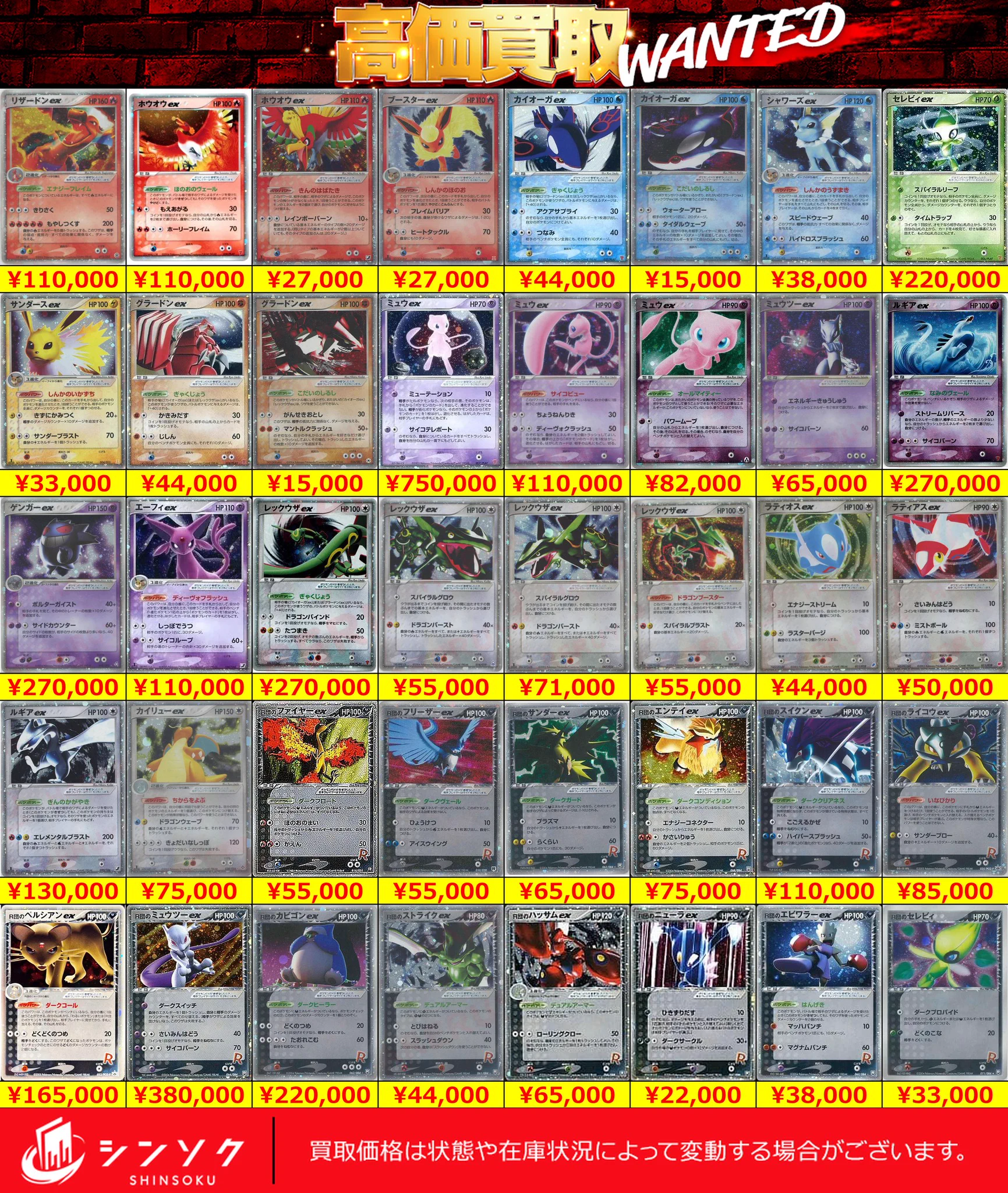 シンソク新宿店@旧裏ポケカ 遊戯王 レトロ カードショップ 買取 PSA
