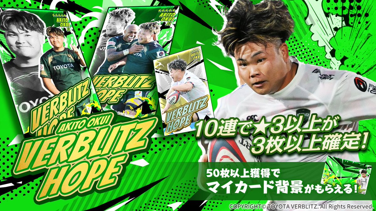 verblitztreca's tweet photo. ／
#ヴェルブリッツデジタルトレカ
AKITO OKUI -VERBLITZ HOPE-
販売開始📣
＼

フィジカルを武器に躍動する 奥井章仁選手 の特別パック✨
力強いプレーシーンや印象的な表情を収録📸
奥井選手の魅力が詰まった一枚を集めよう🔥

ここからチェック👇
https://t.co/Knk25VKY1w

#toyotaverblitz https://t.co/HcnFUDimvW