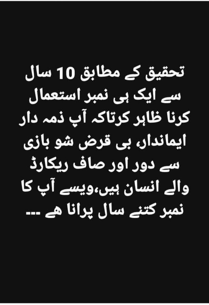 AliyaPKMN's tweet photo. آپکا فون نمبر کتنا پرانا ہے؟ میرا تو باوا آدم کے زمانے کا ہے https://t.co/dPc4k5Lz82