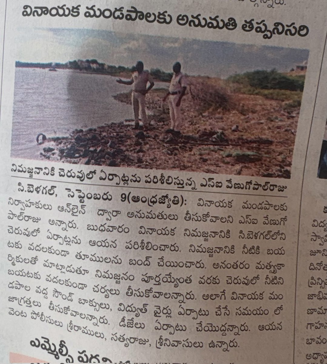 ganesh_250's tweet photo. వినాయక చవితిపై పోలీసుల ఆంక్షలు తీవ్ర దురదృష్టకరం!
​కేంద్ర సమితి ఆన్‌లైన్ సమాచారం చాలన్నా, క్షేత్రస్థాయి పోలీసుల తీరుతో ప్రభుత్వానికి చెడ్డపేరొస్తోంది. కూటమిలో బీజేపీ ఉన్నా హిందూ పండుగలపైనే ఈ వేధింపులేంటి? తీవ్రంగా ఖండిస్తున్నాం.
 నేషనలిస్ట్ గణేష్, న్యాయవాది కర్నూలు @satyakumar_y https://t.co/mYkhpvcGN8